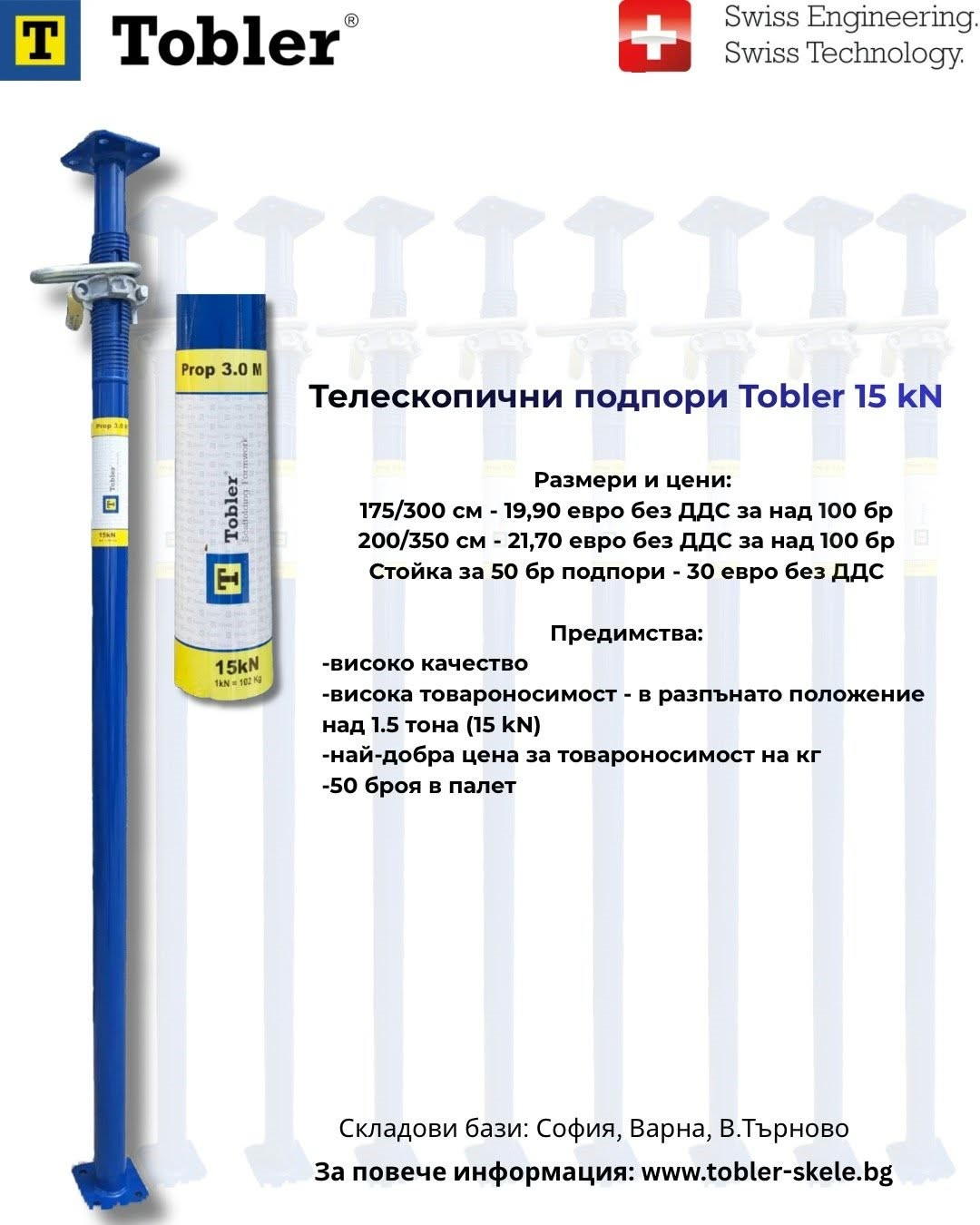 Телескопични подпори